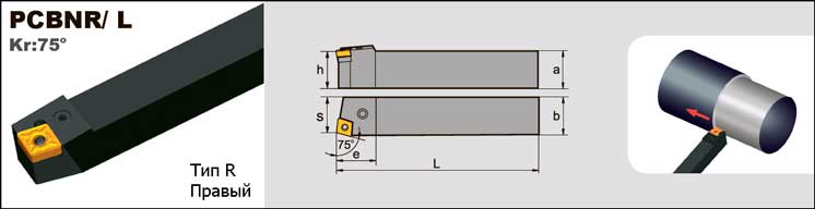 Державка PCBNR