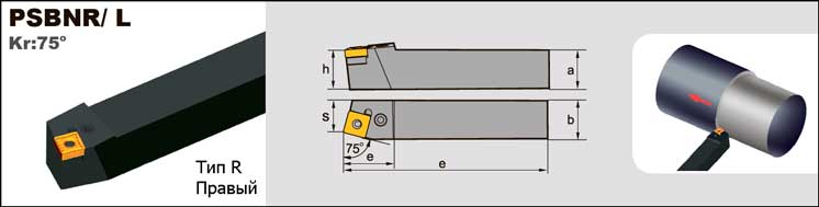 Державка PSBNR